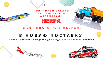 Новая поставка