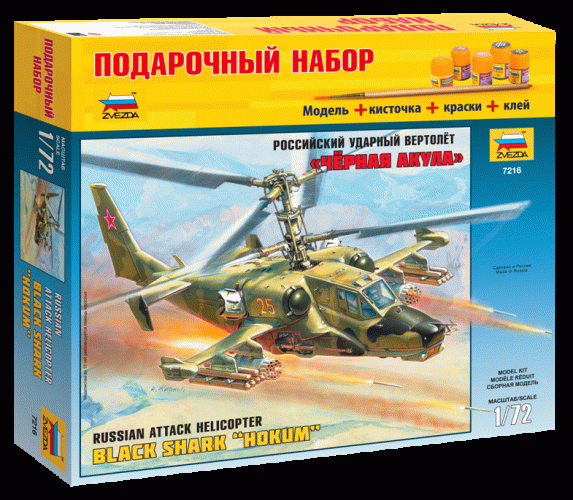 7216П Сборная модель вертолет Черная акула 1:72